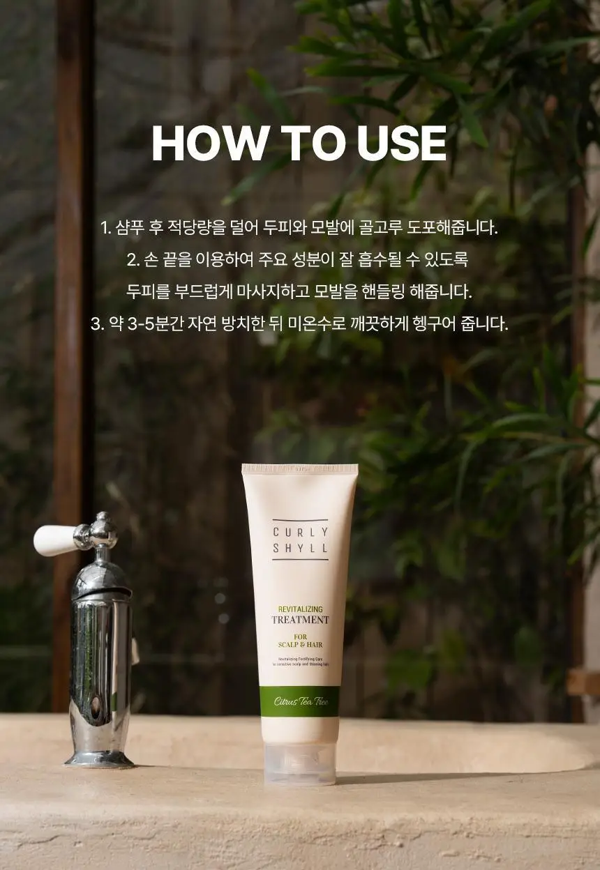 커리쉴 리바이탈라이징 트리트먼트 250ml 상세페이지 21