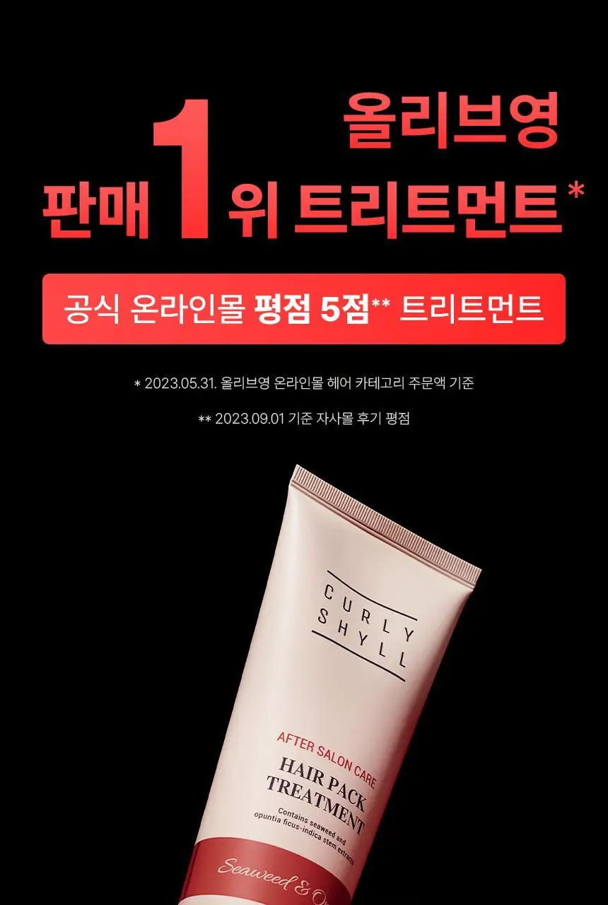 커리쉴 에프터 살롱 케어 헤어팩 트리트먼트 250ml 상세페이지 3