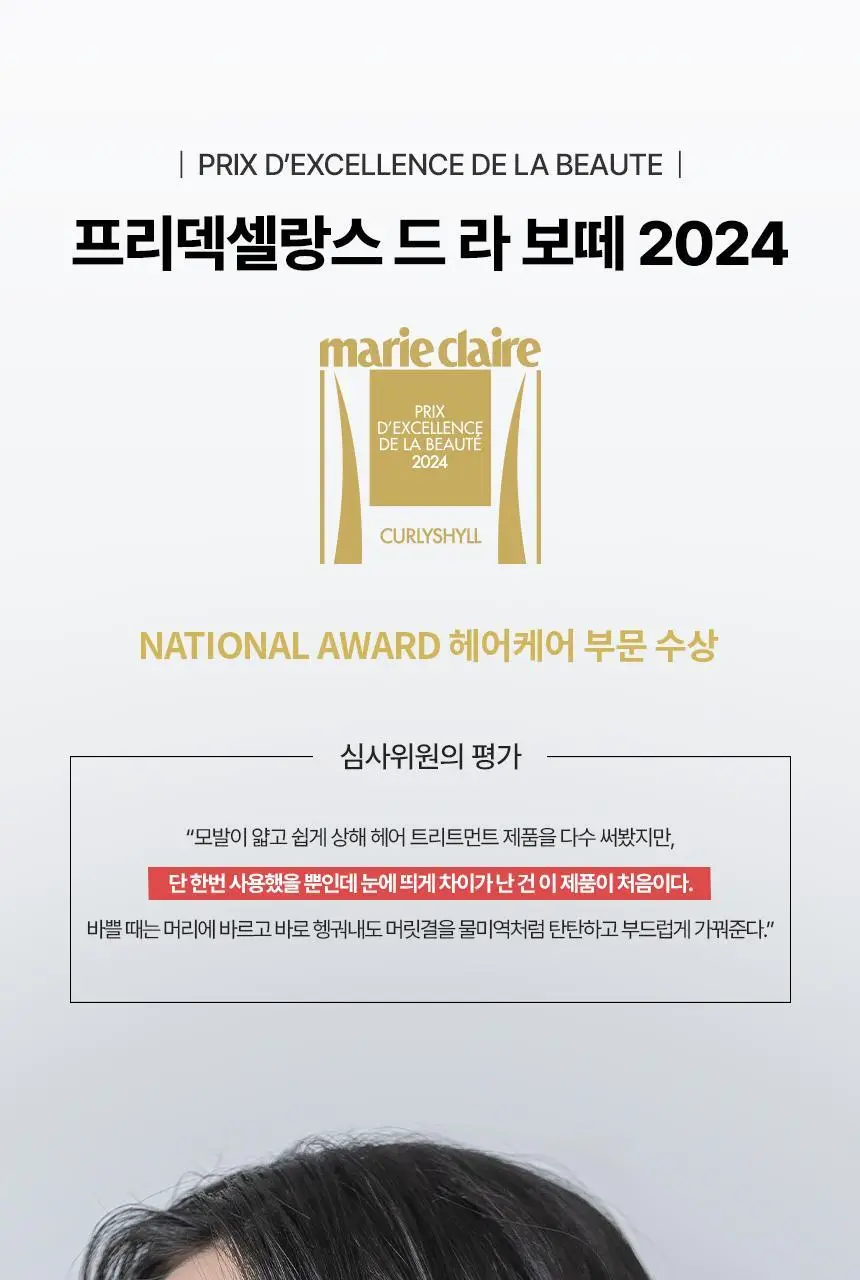 커리쉴 에프터 살롱 케어 헤어팩 트리트먼트 250ml 상세페이지 5