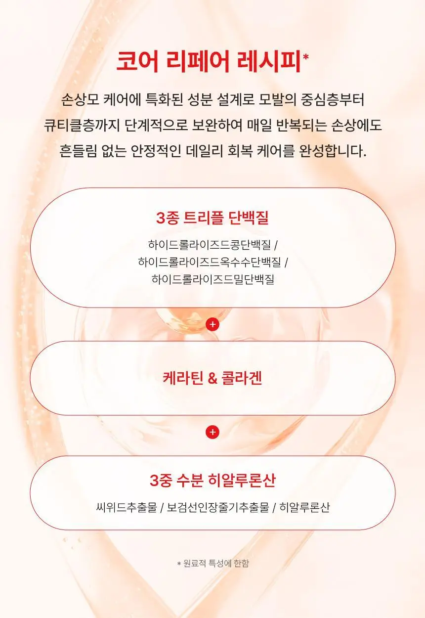 커리쉴 에프터 살롱 케어 헤어팩 트리트먼트 250ml 상세페이지 16