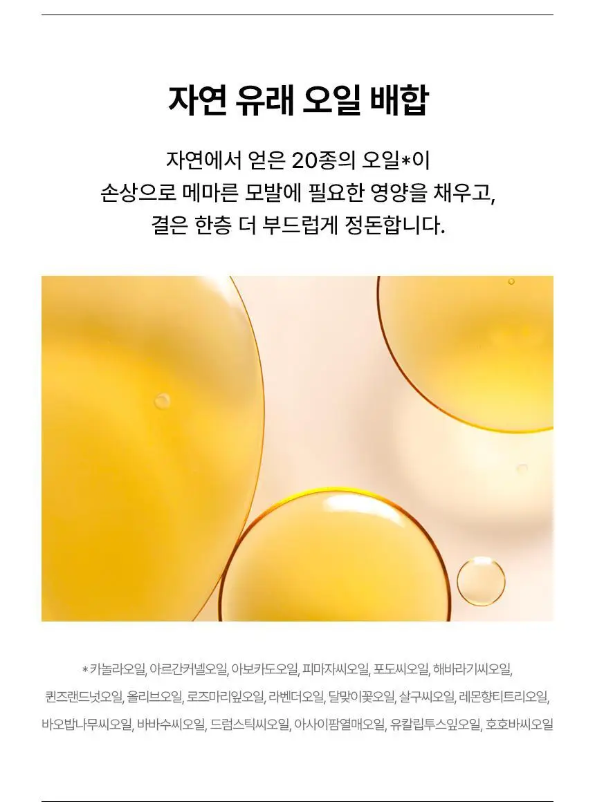 커리쉴 에프터 살롱 케어 헤어팩 트리트먼트 250ml 상세페이지 19