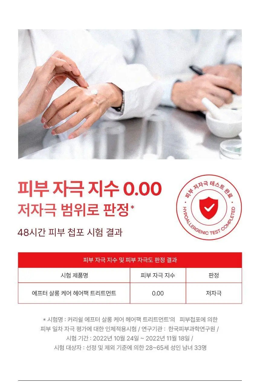 커리쉴 에프터 살롱 케어 헤어팩 트리트먼트 250ml 상세페이지 20