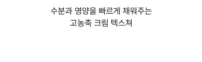 커리쉴 에프터 살롱 케어 헤어팩 트리트먼트 250ml 상세페이지 22