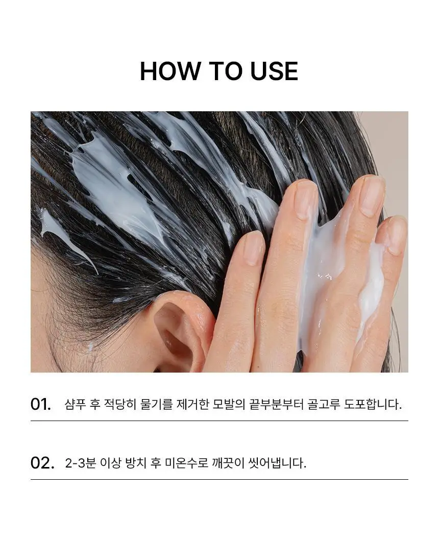 커리쉴 에프터 살롱 케어 헤어팩 트리트먼트 250ml 상세페이지 24