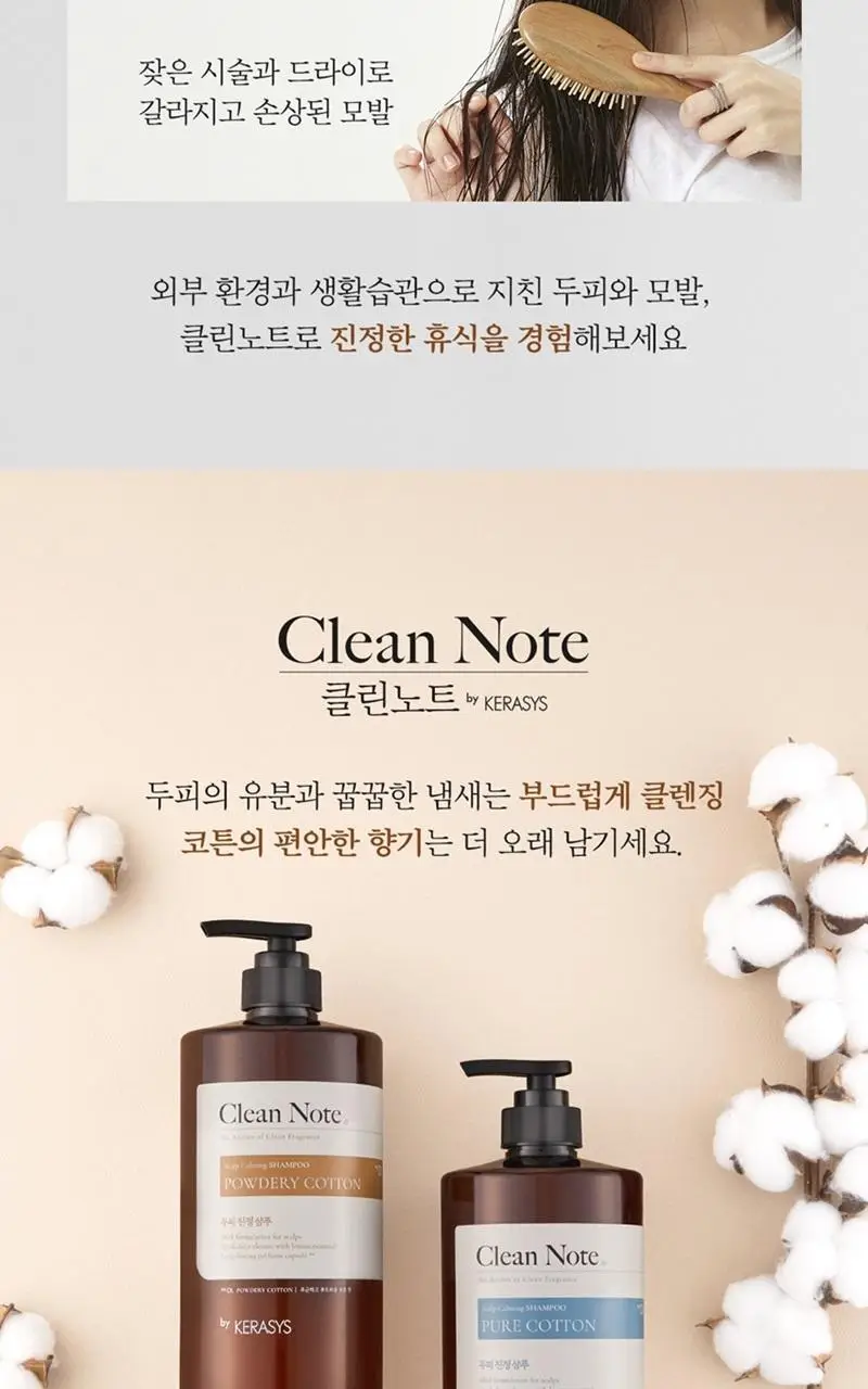 케라시스 클린노트 퓨어 코튼 트리트먼트 1L 상세페이지 3