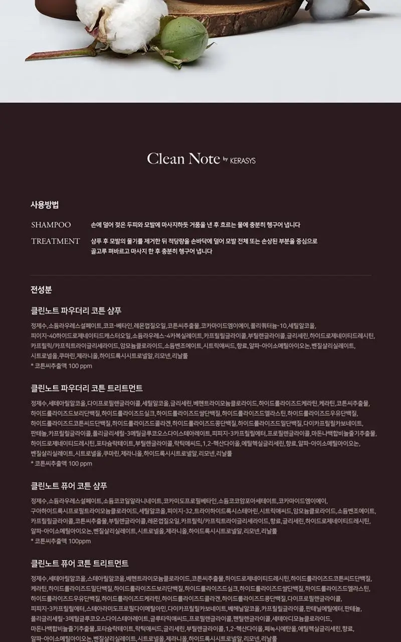 케라시스 클린노트 퓨어 코튼 트리트먼트 1L 상세페이지 9