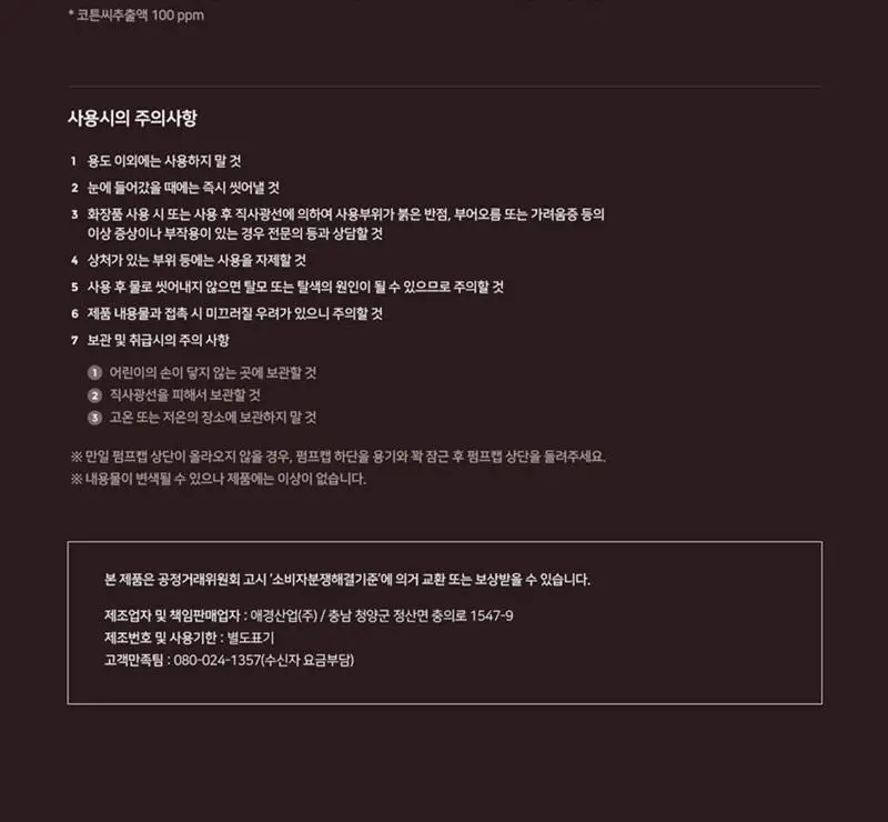 케라시스 클린노트 퓨어 코튼 트리트먼트 1L 상세페이지 10