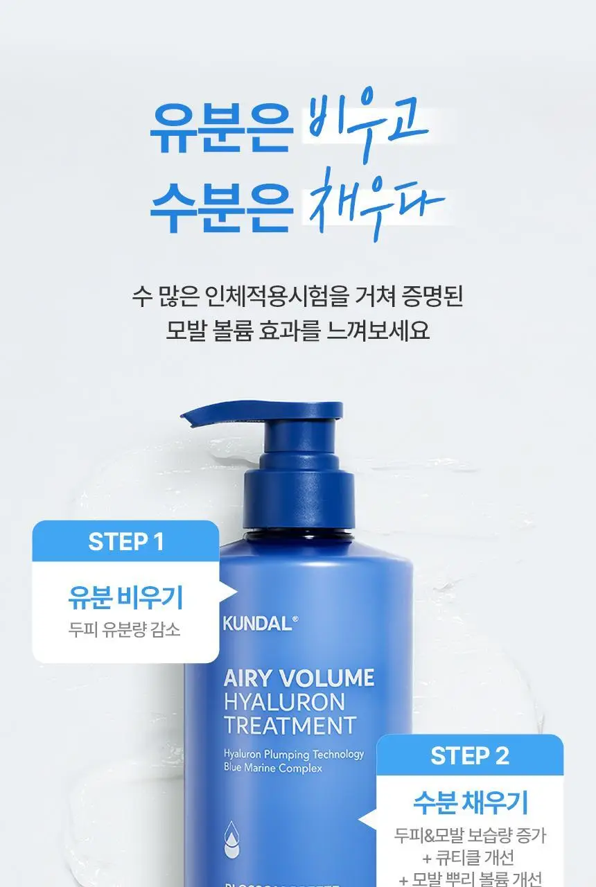쿤달 히알루론 에어리 볼륨 트리트먼트 블라썸 브리즈 500ml 상세페이지 10
