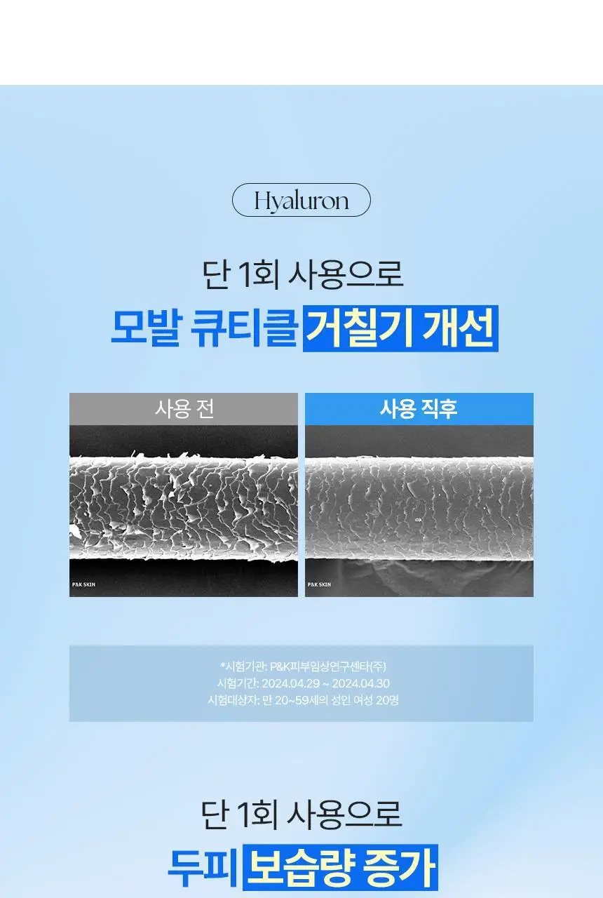 쿤달 히알루론 에어리 볼륨 트리트먼트 블라썸 브리즈 500ml 상세페이지 17