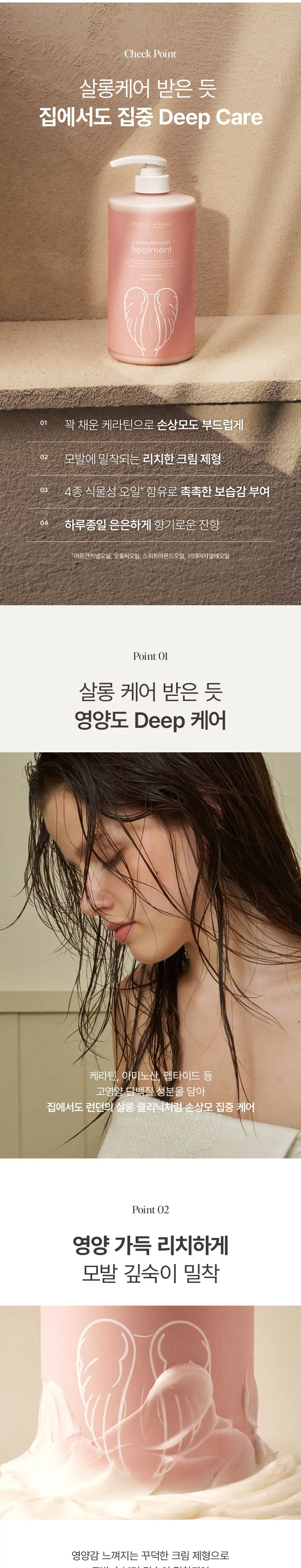 탱글엔젤 런던부케 샴푸/트리트먼트 1000ml 상세페이지 2