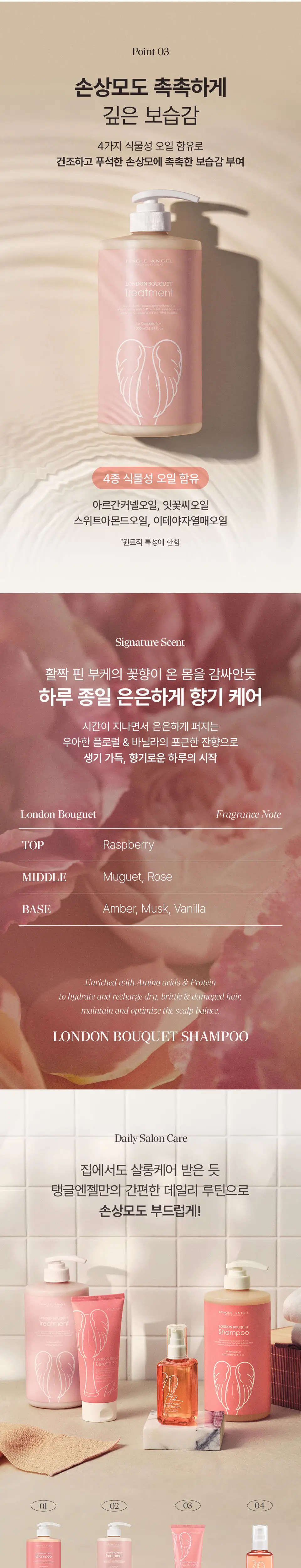 탱글엔젤 런던부케 샴푸/트리트먼트 1000ml 상세페이지 3