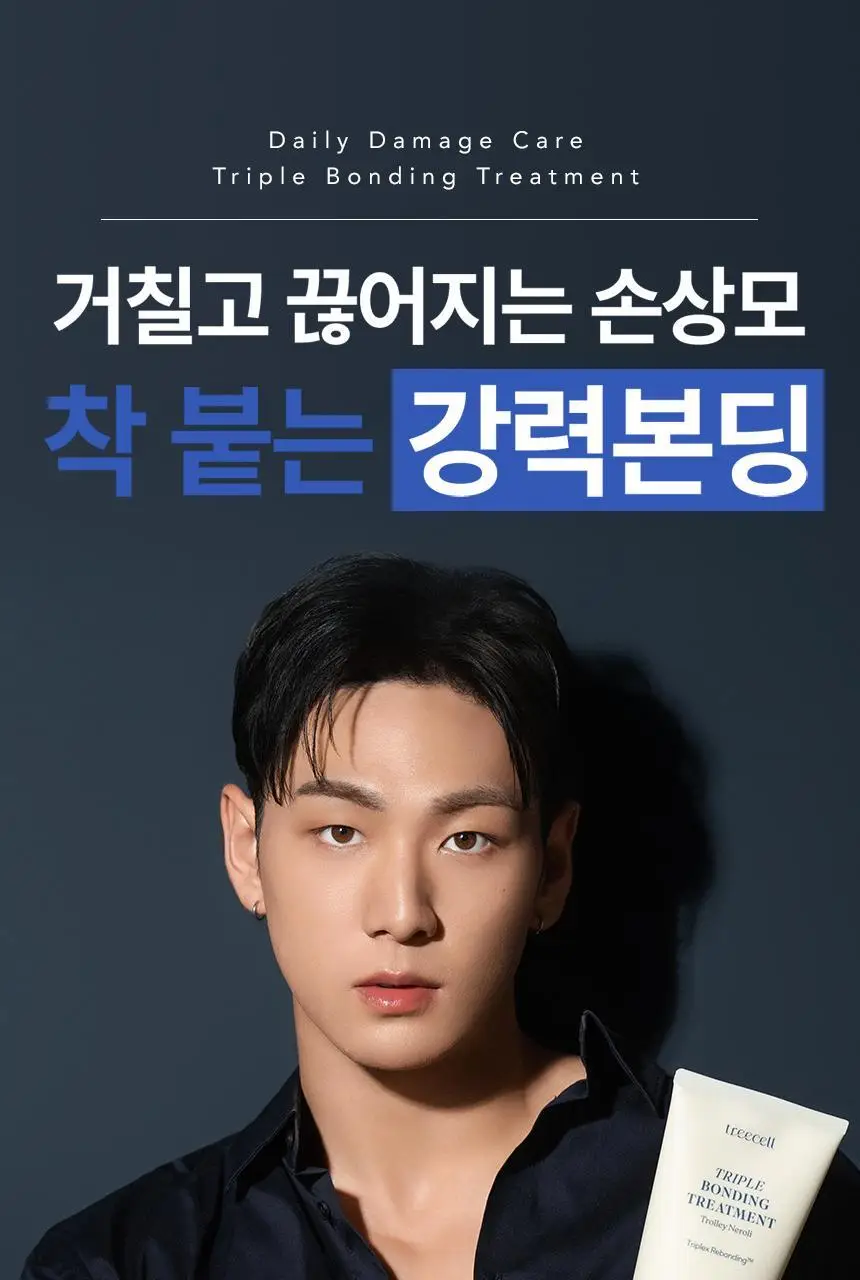 트리셀 트리플 본딩 트리트먼트 250ml 상세페이지 4