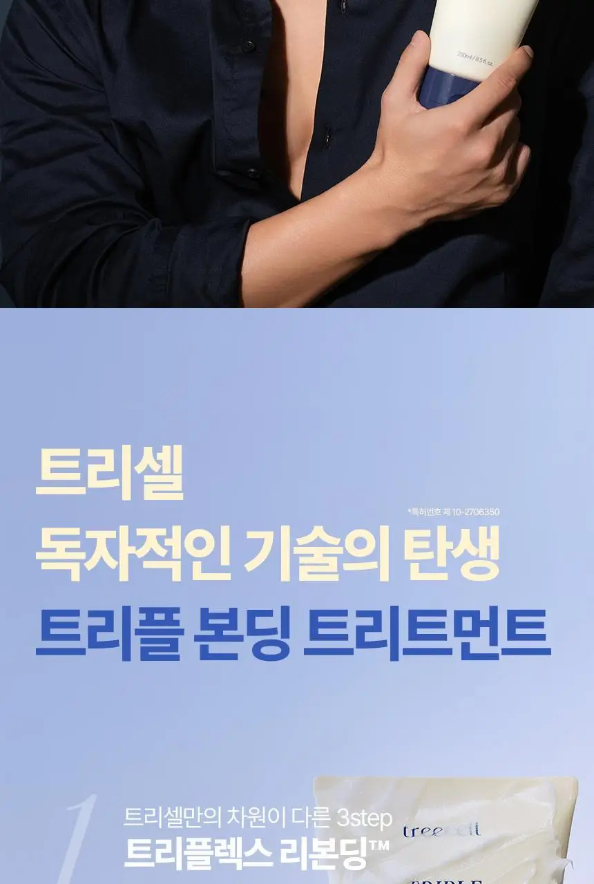 트리셀 트리플 본딩 트리트먼트 250ml 상세페이지 5