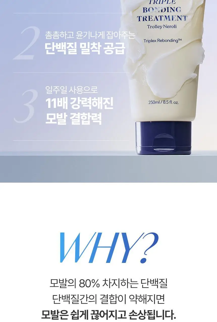 트리셀 트리플 본딩 트리트먼트 250ml 상세페이지 6