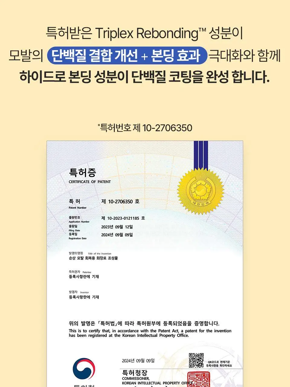 트리셀 트리플 본딩 트리트먼트 250ml 상세페이지 10