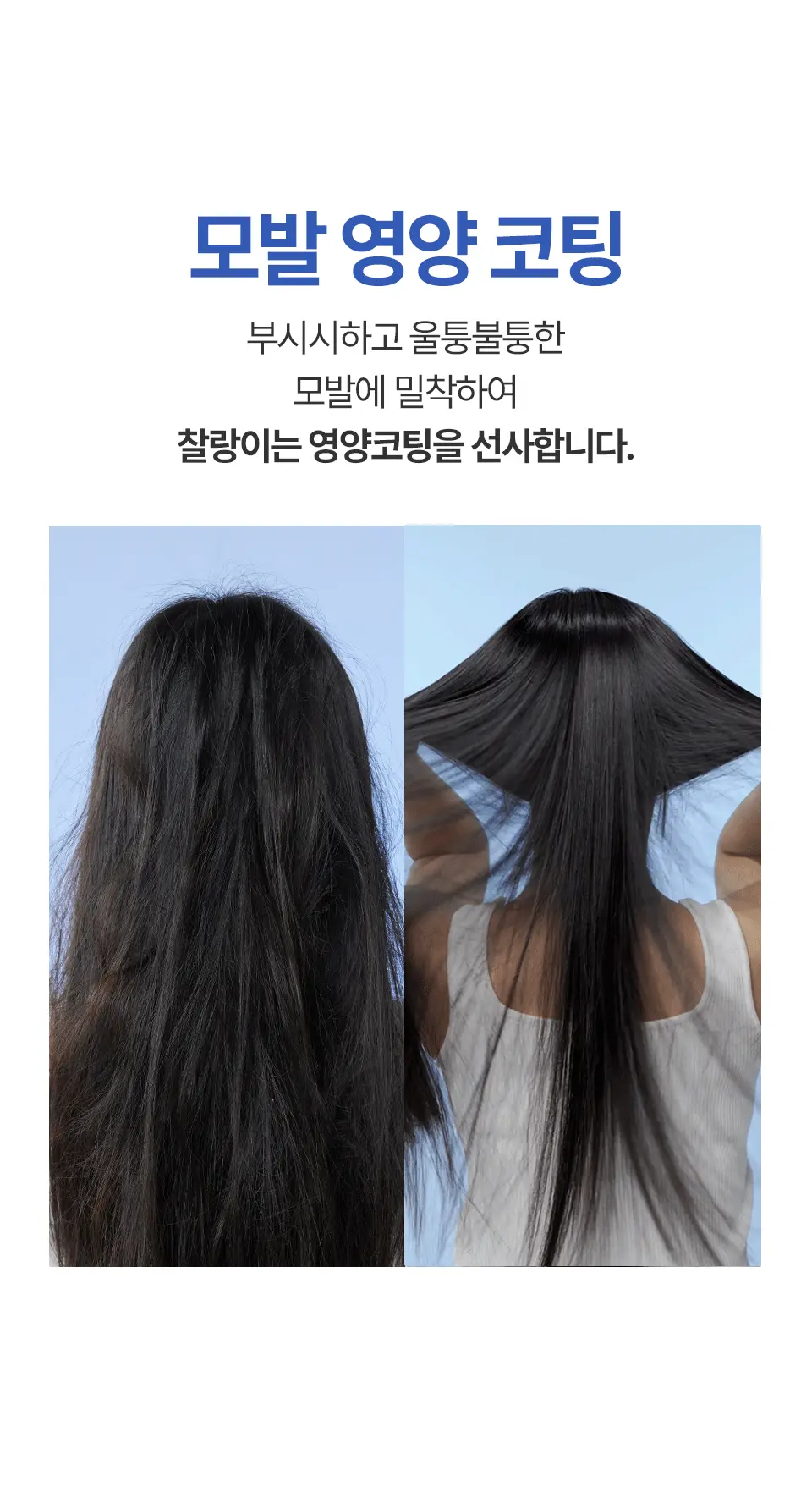 트리셀 트리플 본딩 트리트먼트 250ml 상세페이지 16