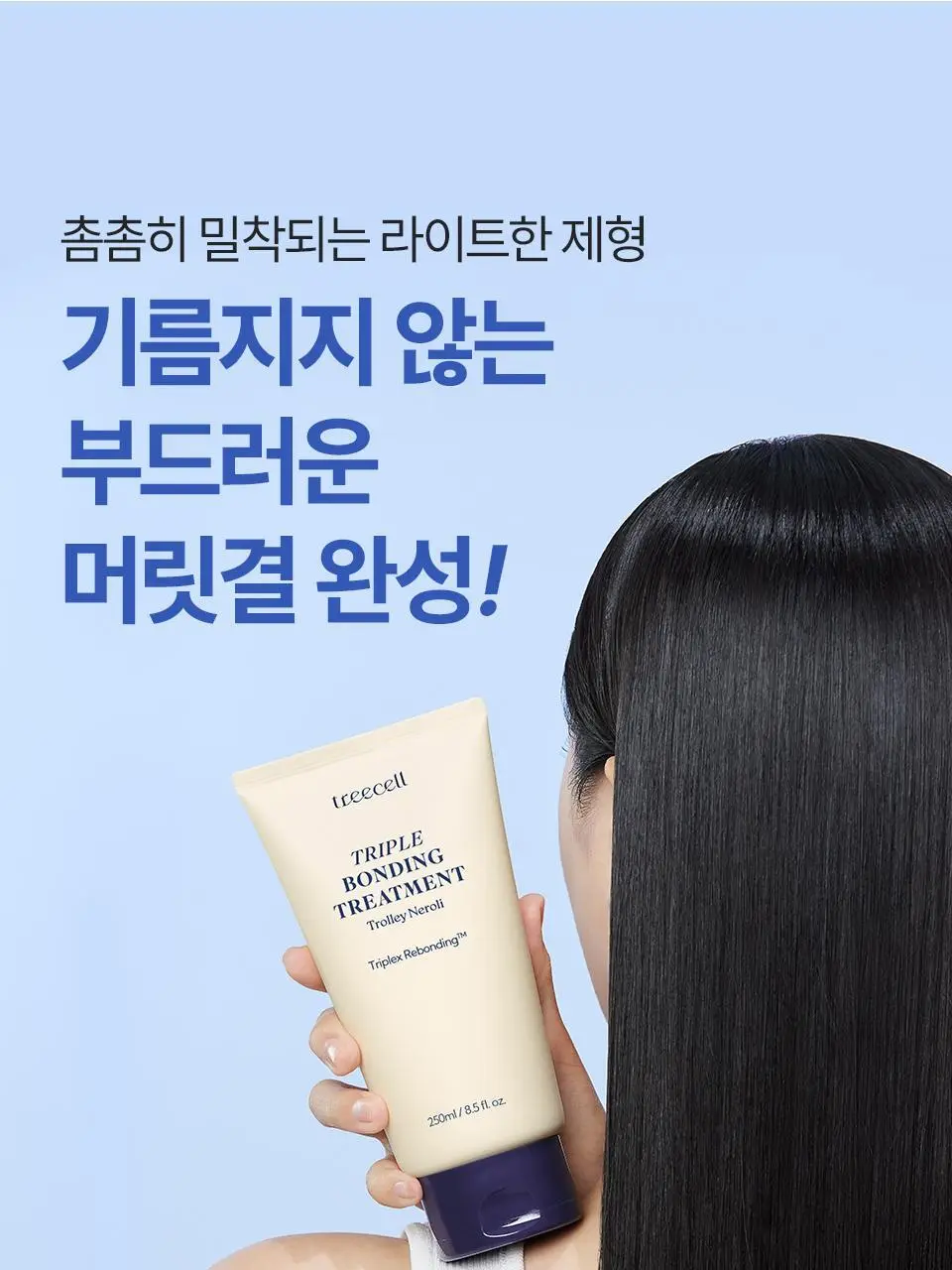 트리셀 트리플 본딩 트리트먼트 250ml 상세페이지 17