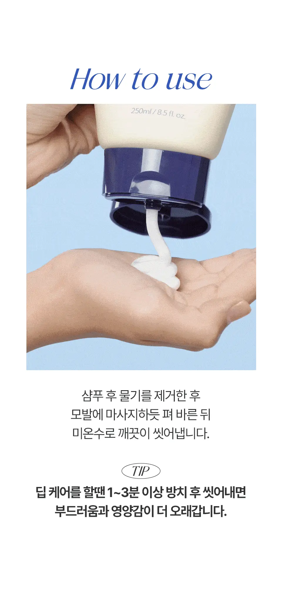 트리셀 트리플 본딩 트리트먼트 250ml 상세페이지 21