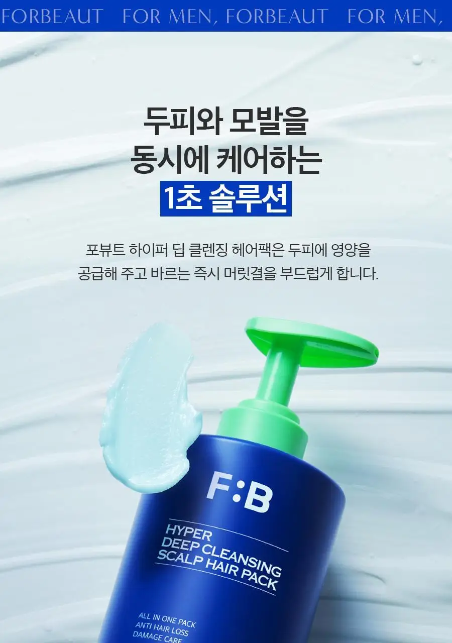 포뷰트 하이퍼 딥클렌징 헤어팩 480ml 상세페이지 3