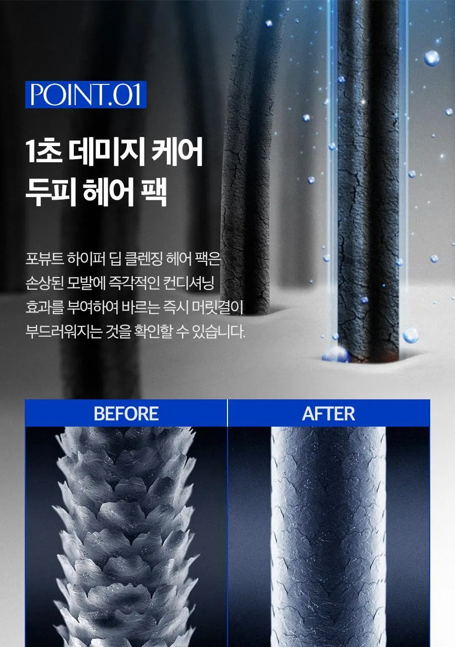 포뷰트 하이퍼 딥클렌징 헤어팩 480ml 상세페이지 5