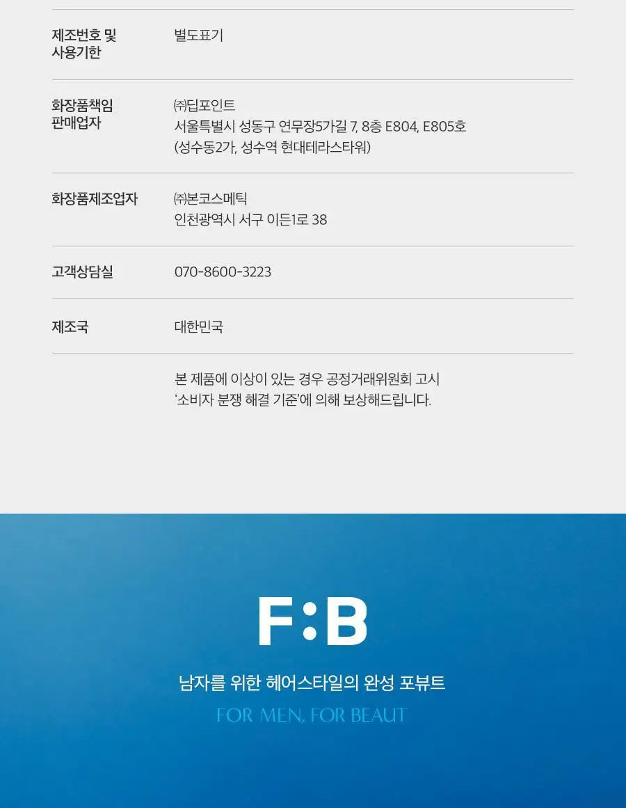 포뷰트 하이퍼 딥클렌징 헤어팩 480ml 상세페이지 14