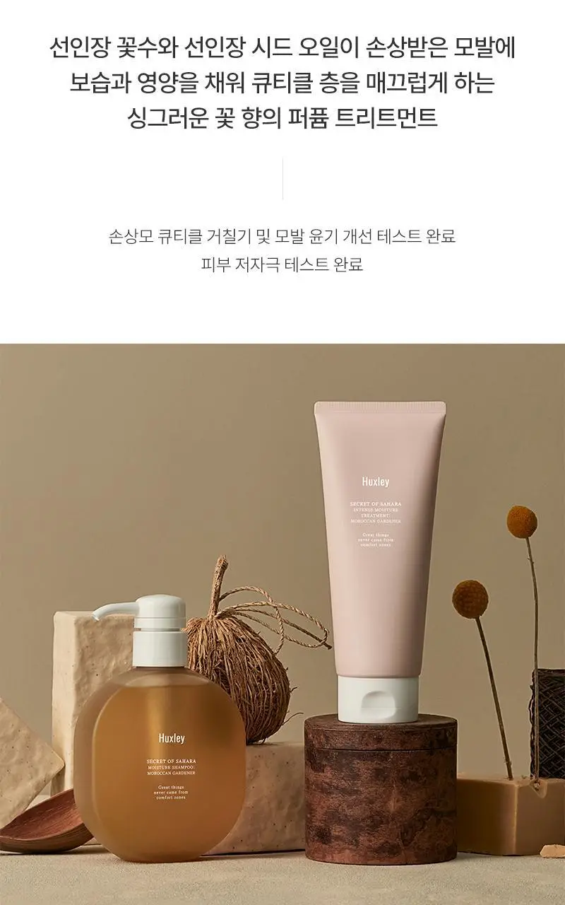 헉슬리 인텐스 모이스처 트리트먼트 모로칸 가드너 200ml 상세페이지 2