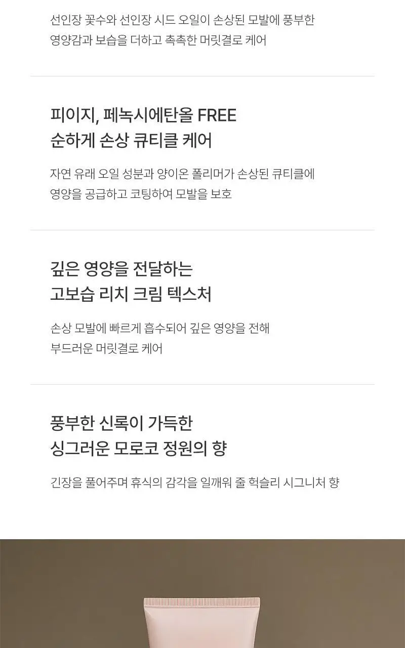 헉슬리 인텐스 모이스처 트리트먼트 모로칸 가드너 200ml 상세페이지 4
