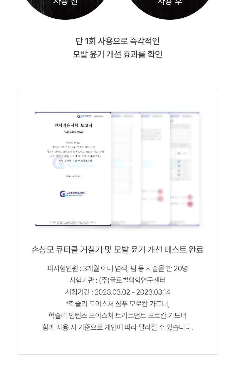 헉슬리 인텐스 모이스처 트리트먼트 모로칸 가드너 200ml 상세페이지 7