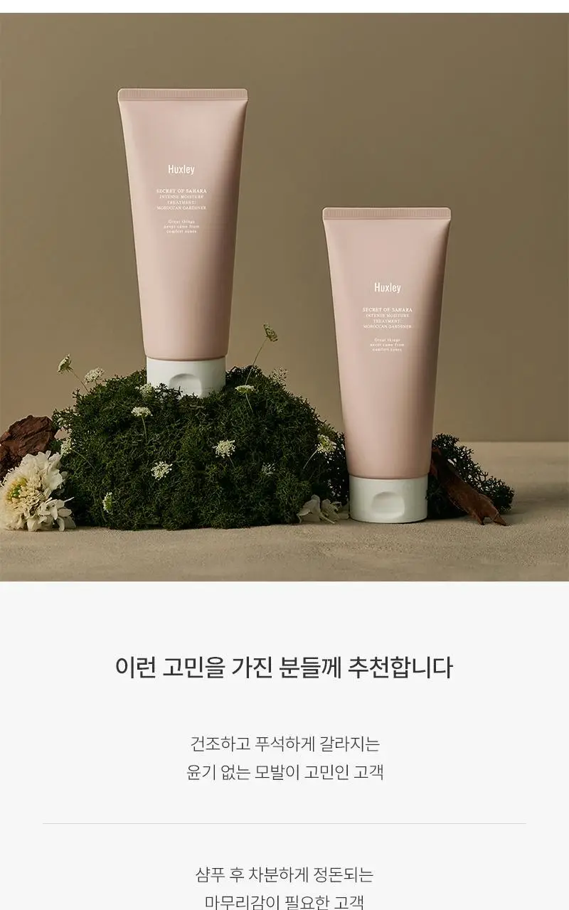 헉슬리 인텐스 모이스처 트리트먼트 모로칸 가드너 200ml 상세페이지 8