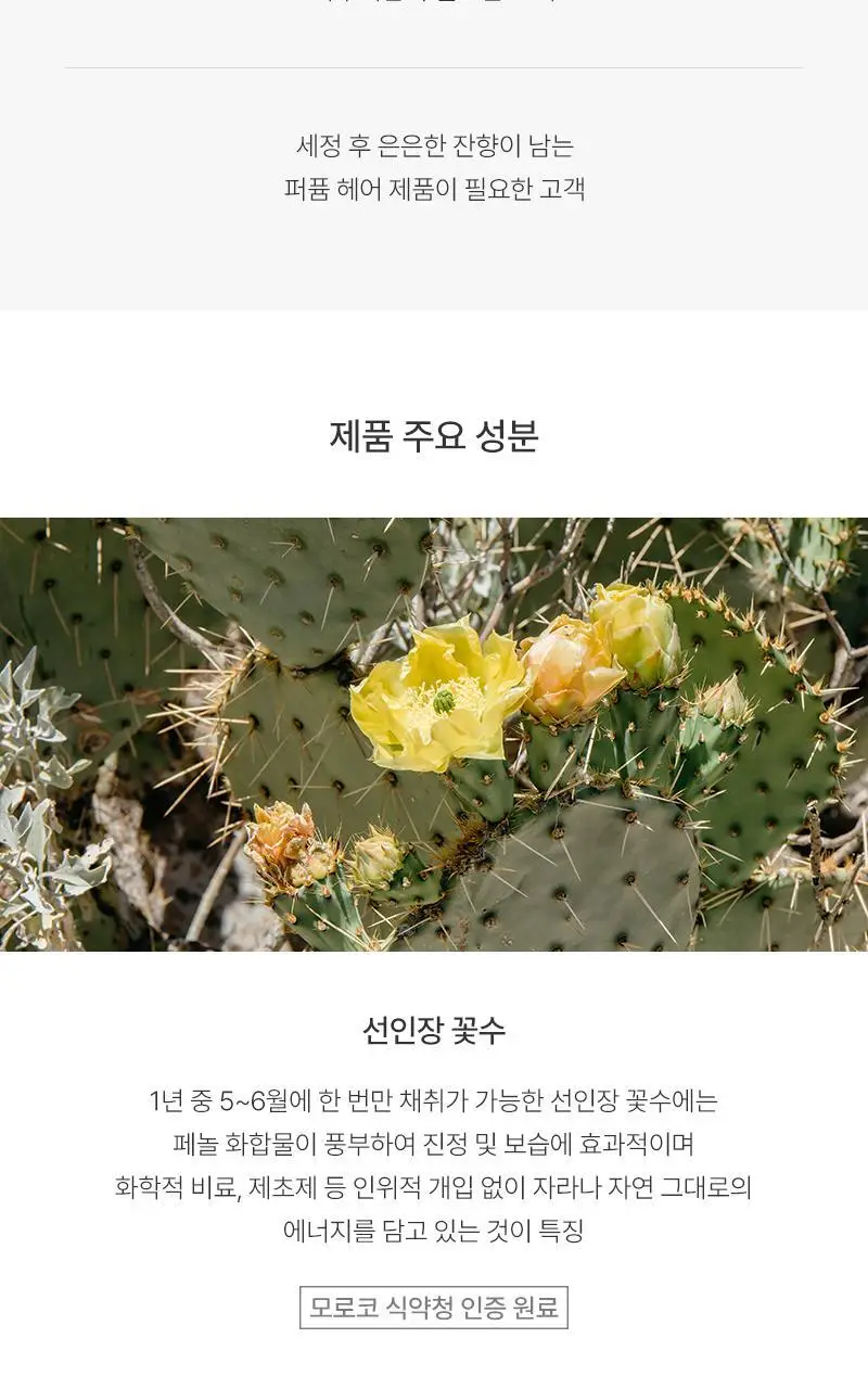 헉슬리 인텐스 모이스처 트리트먼트 모로칸 가드너 200ml 상세페이지 9