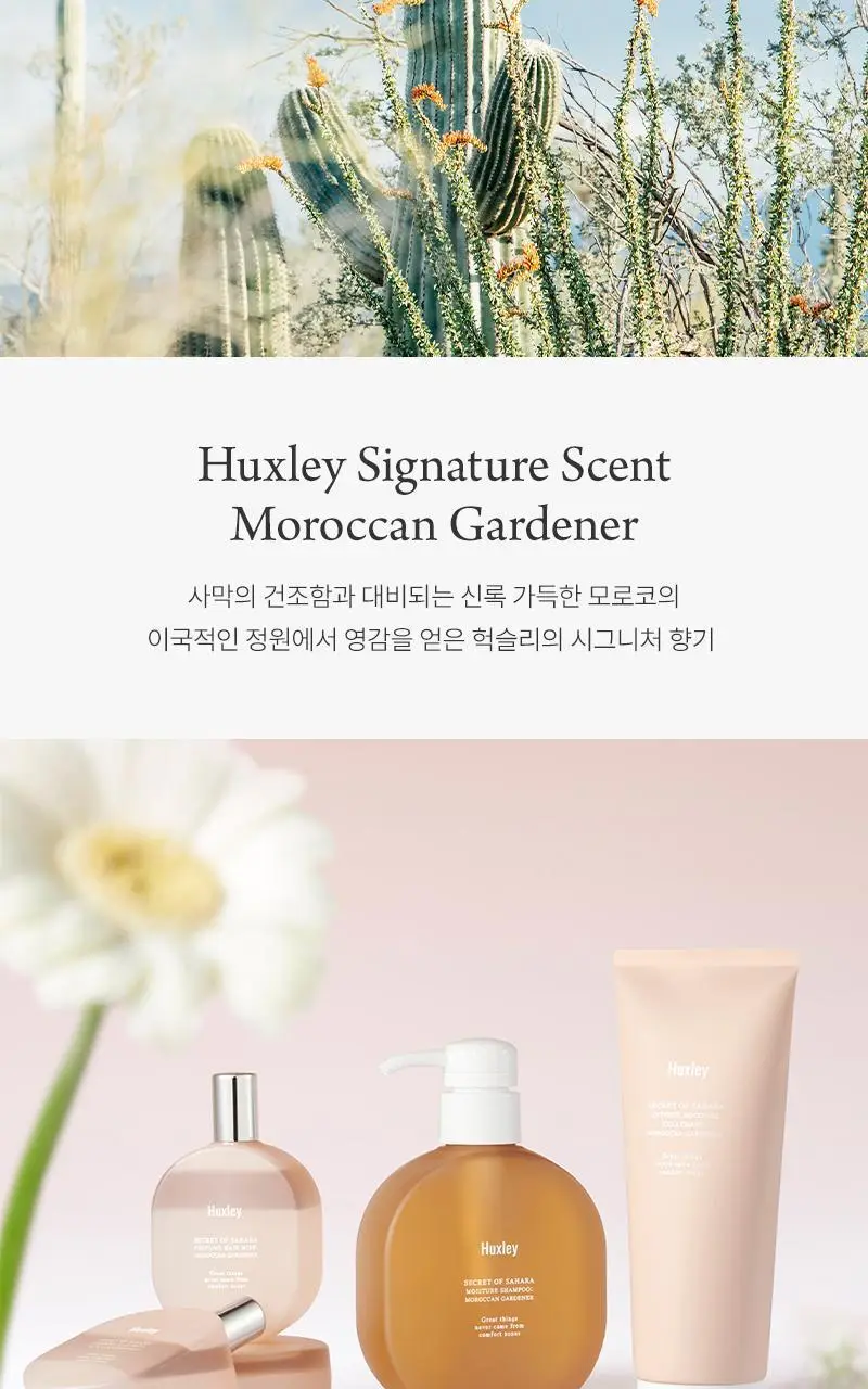헉슬리 인텐스 모이스처 트리트먼트 모로칸 가드너 200ml 상세페이지 11