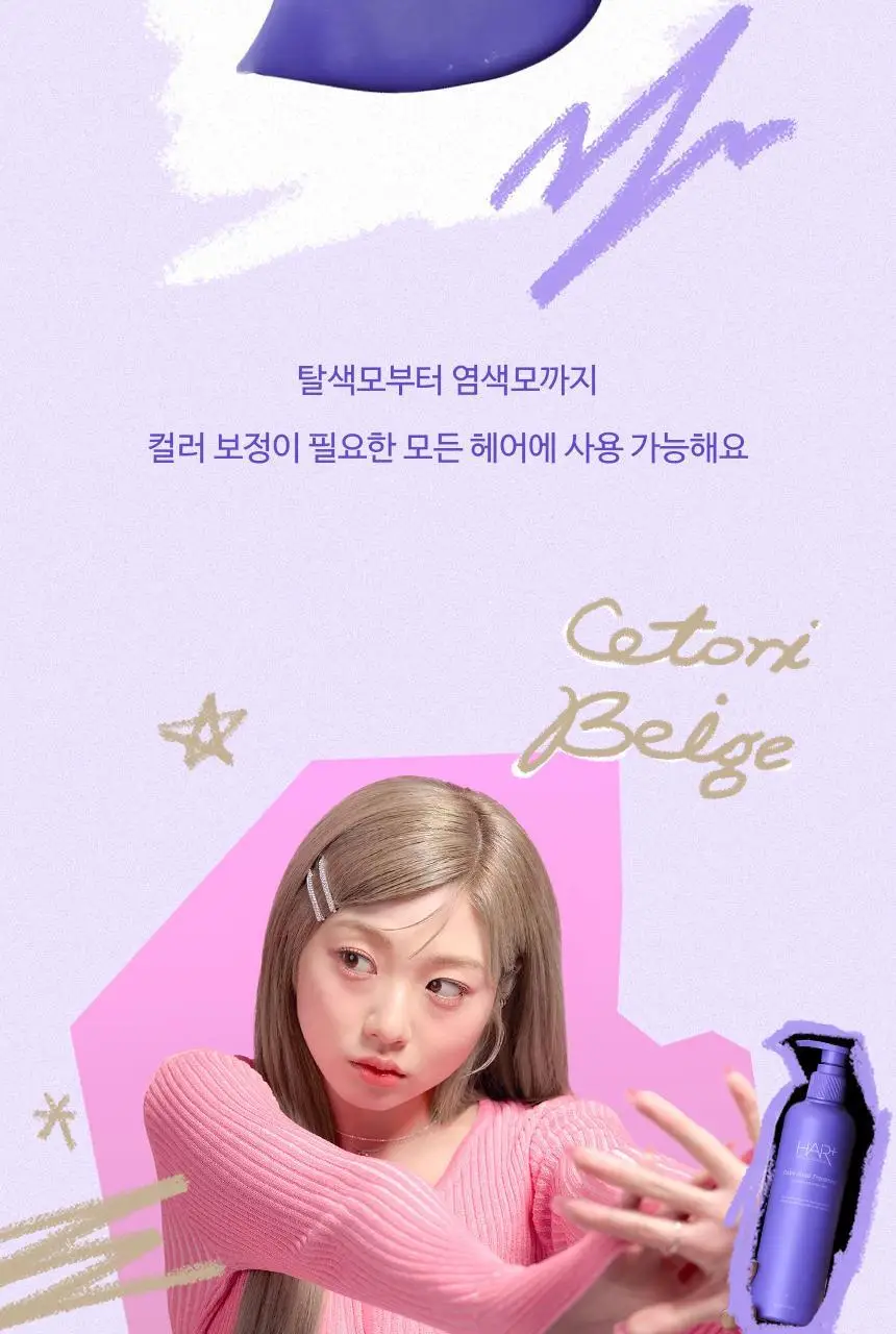 헤어플러스 컬러본드 보색 트리트먼트 300ml 상세페이지 7