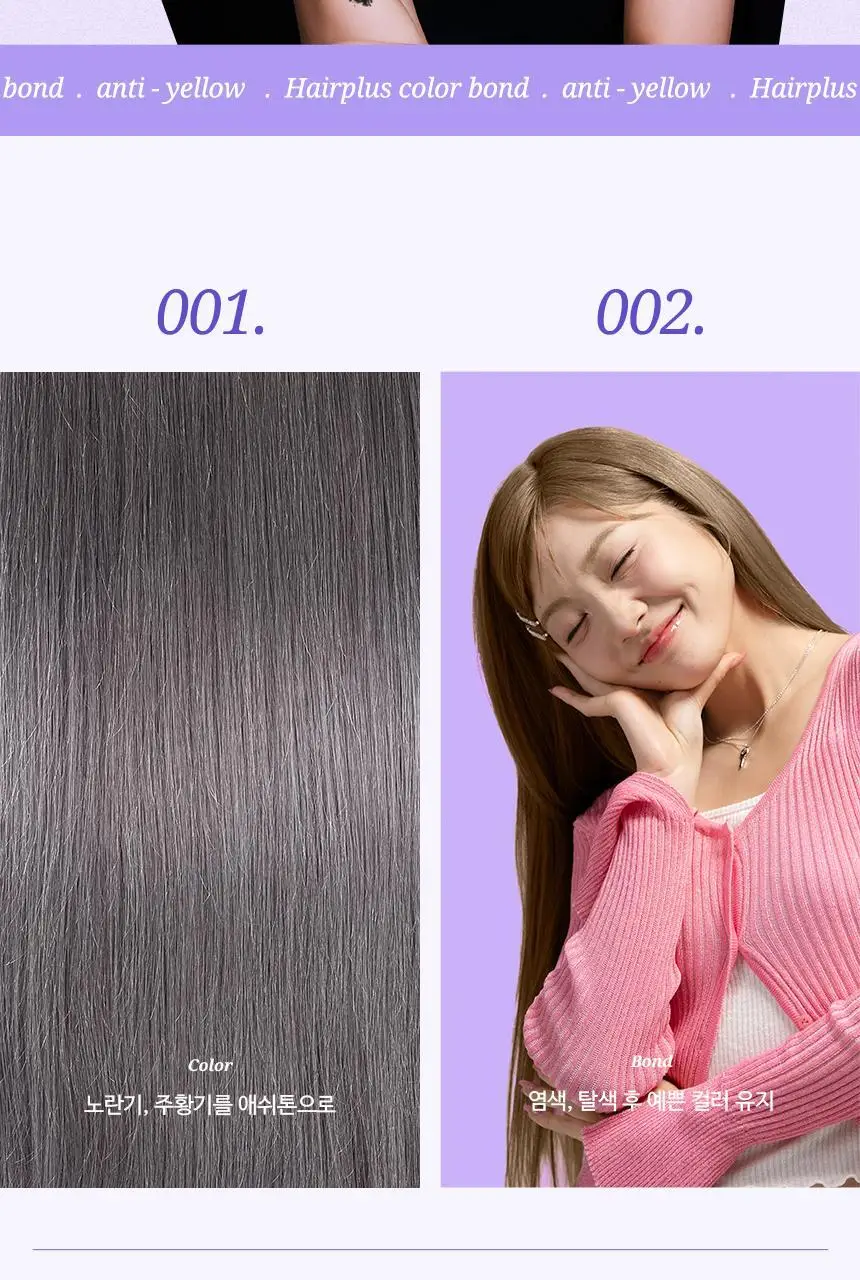 헤어플러스 컬러본드 보색 트리트먼트 300ml 상세페이지 9