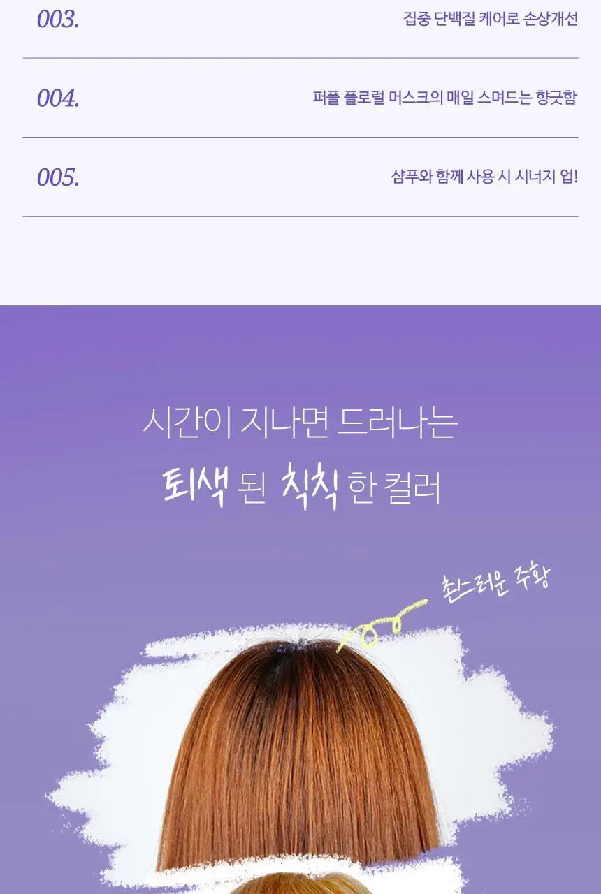 헤어플러스 컬러본드 보색 트리트먼트 300ml 상세페이지 10