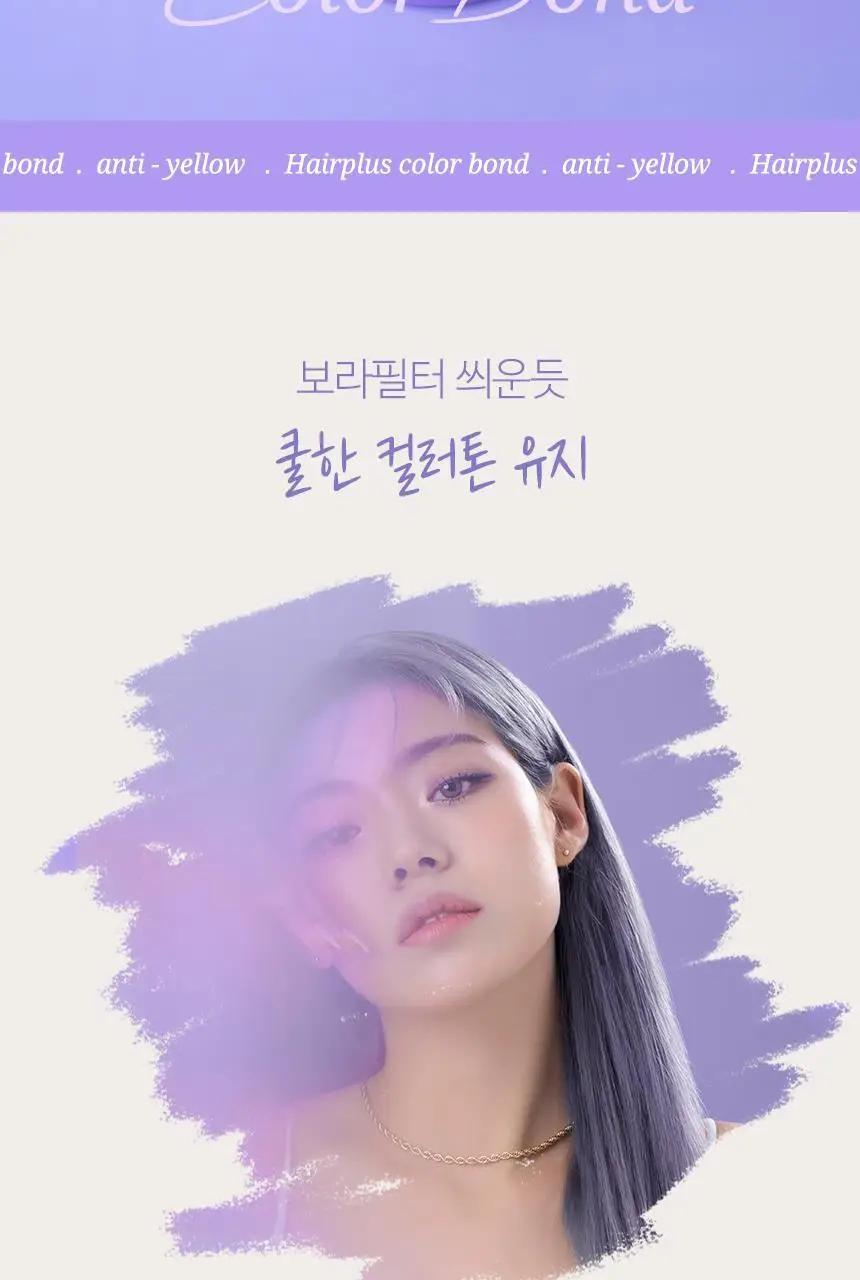 헤어플러스 컬러본드 보색 트리트먼트 300ml 상세페이지 15