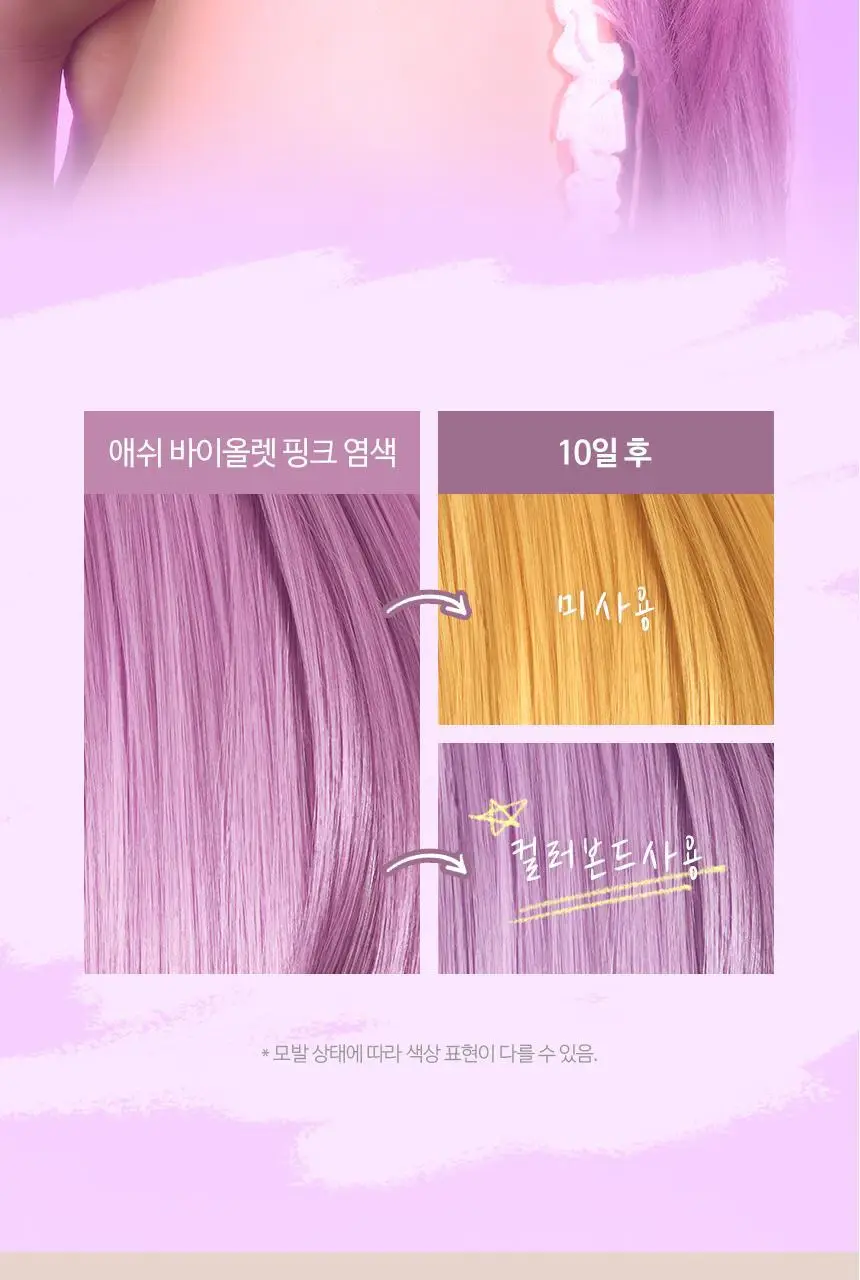 헤어플러스 컬러본드 보색 트리트먼트 300ml 상세페이지 17