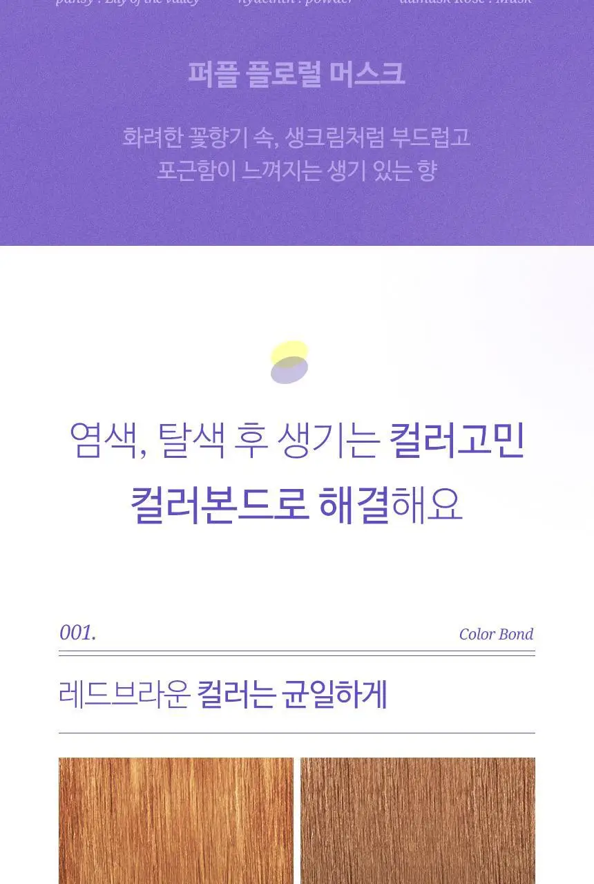헤어플러스 컬러본드 보색 트리트먼트 300ml 상세페이지 30