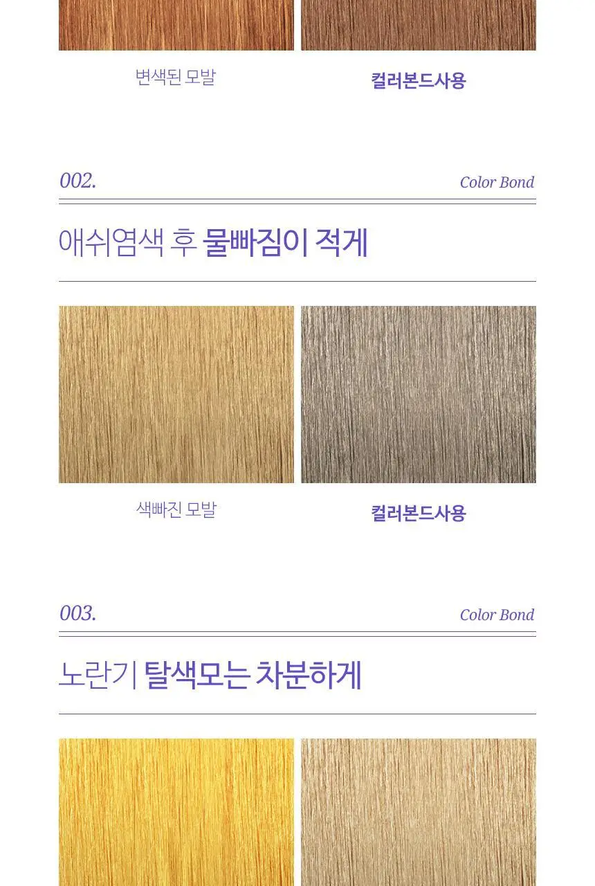 헤어플러스 컬러본드 보색 트리트먼트 300ml 상세페이지 31
