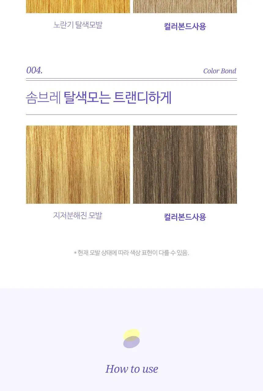 헤어플러스 컬러본드 보색 트리트먼트 300ml 상세페이지 32