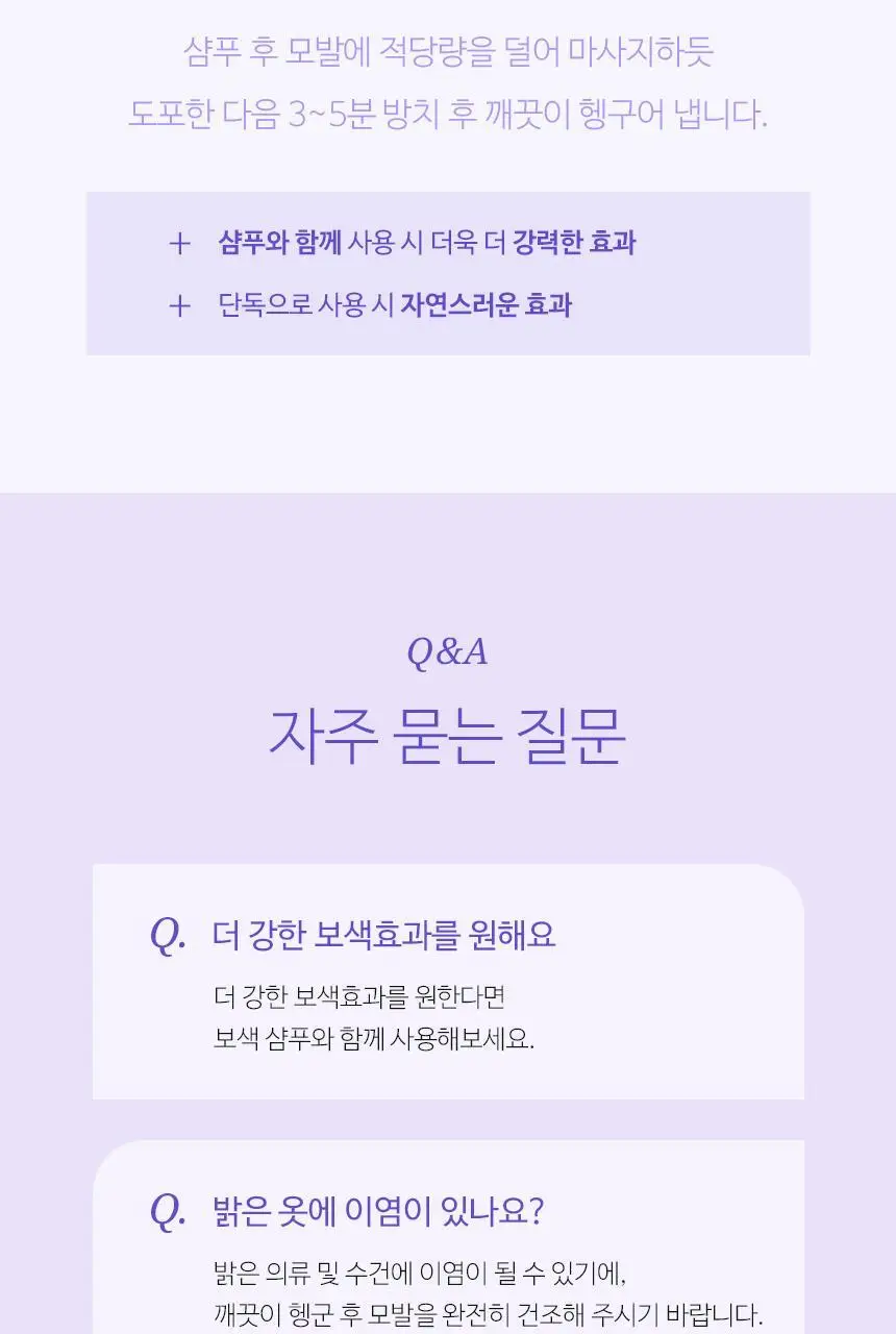 헤어플러스 컬러본드 보색 트리트먼트 300ml 상세페이지 33
