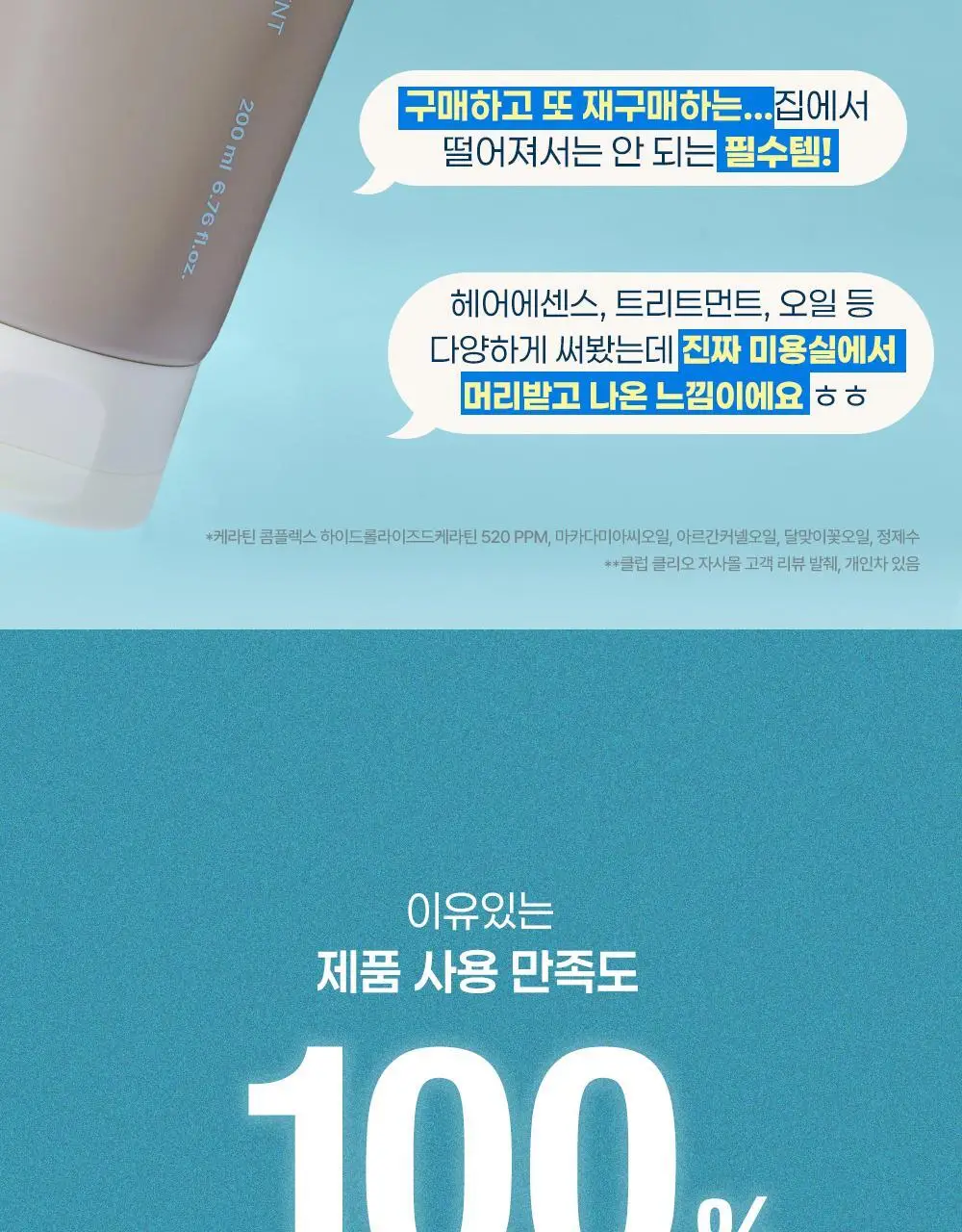 힐링버드 리바이브 단백질 트리트먼트 200ml 더블기획 상세페이지 2