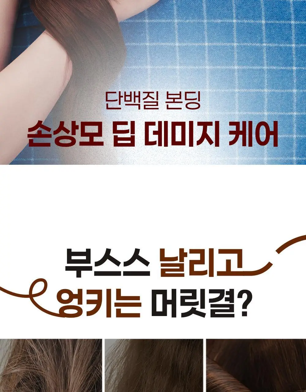 힐링버드 리바이브 단백질 트리트먼트 200ml 더블기획 상세페이지 7