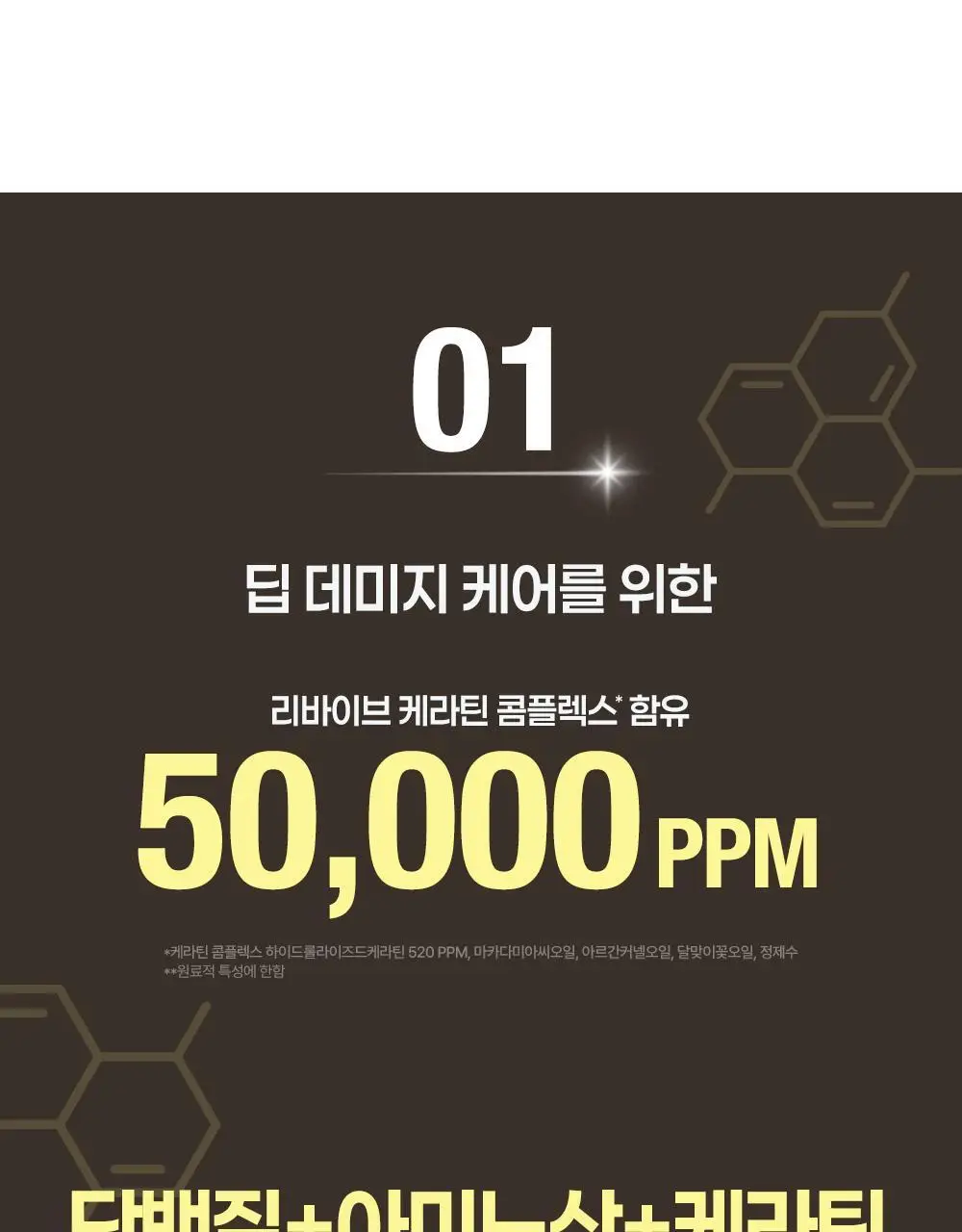 힐링버드 리바이브 단백질 트리트먼트 200ml 더블기획 상세페이지 12