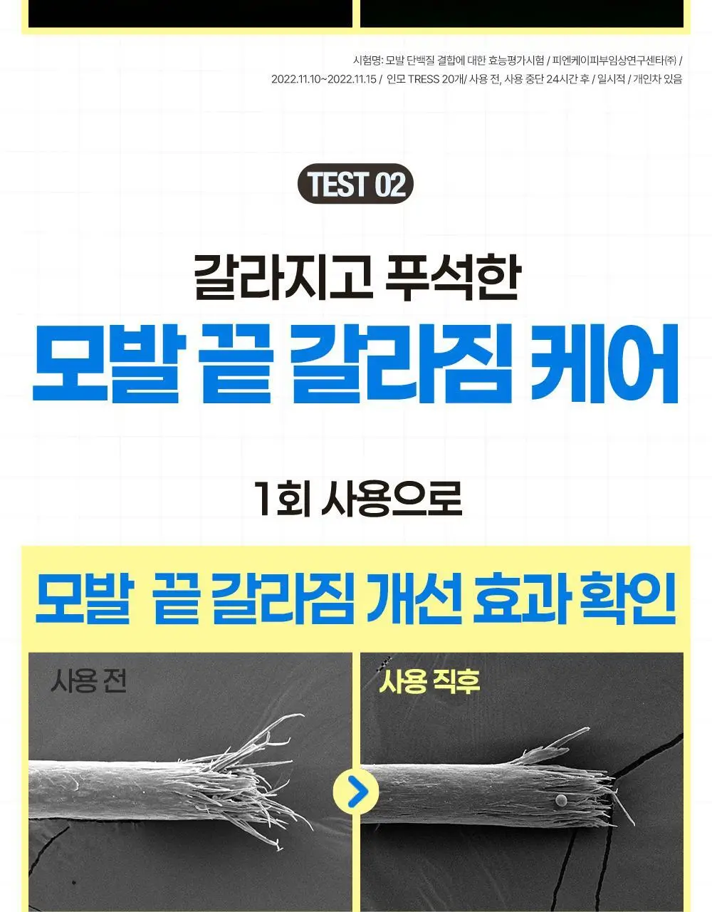 힐링버드 리바이브 단백질 트리트먼트 200ml 더블기획 상세페이지 15