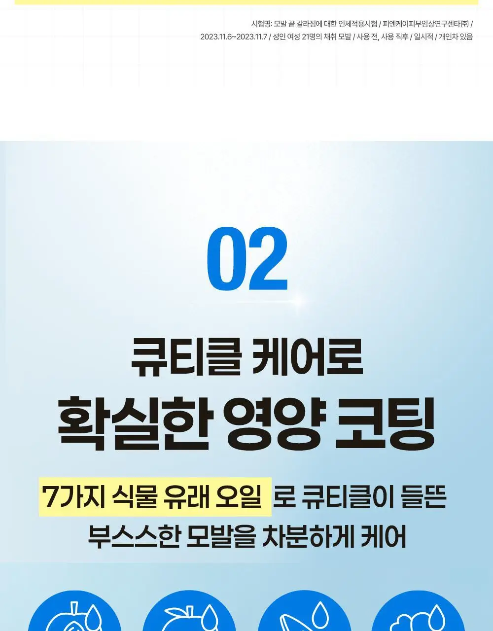 힐링버드 리바이브 단백질 트리트먼트 200ml 더블기획 상세페이지 16