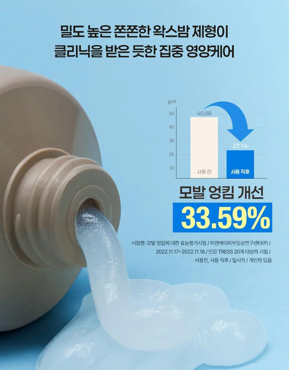 힐링버드 리바이브 단백질 트리트먼트 200ml 더블기획 상세페이지 22