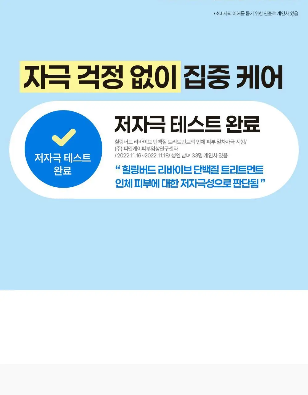 힐링버드 리바이브 단백질 트리트먼트 200ml 더블기획 상세페이지 25