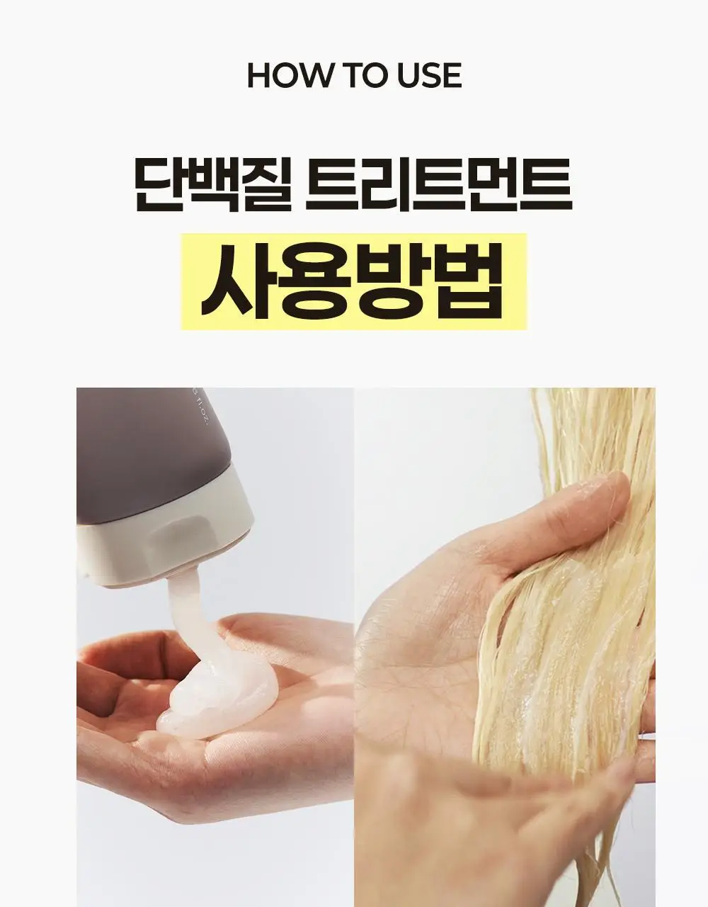 힐링버드 리바이브 단백질 트리트먼트 200ml 더블기획 상세페이지 26