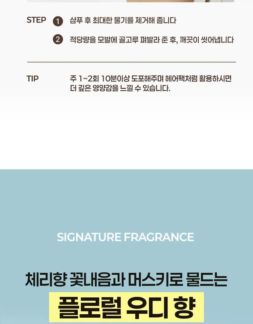힐링버드 리바이브 단백질 트리트먼트 200ml 더블기획 상세페이지 27