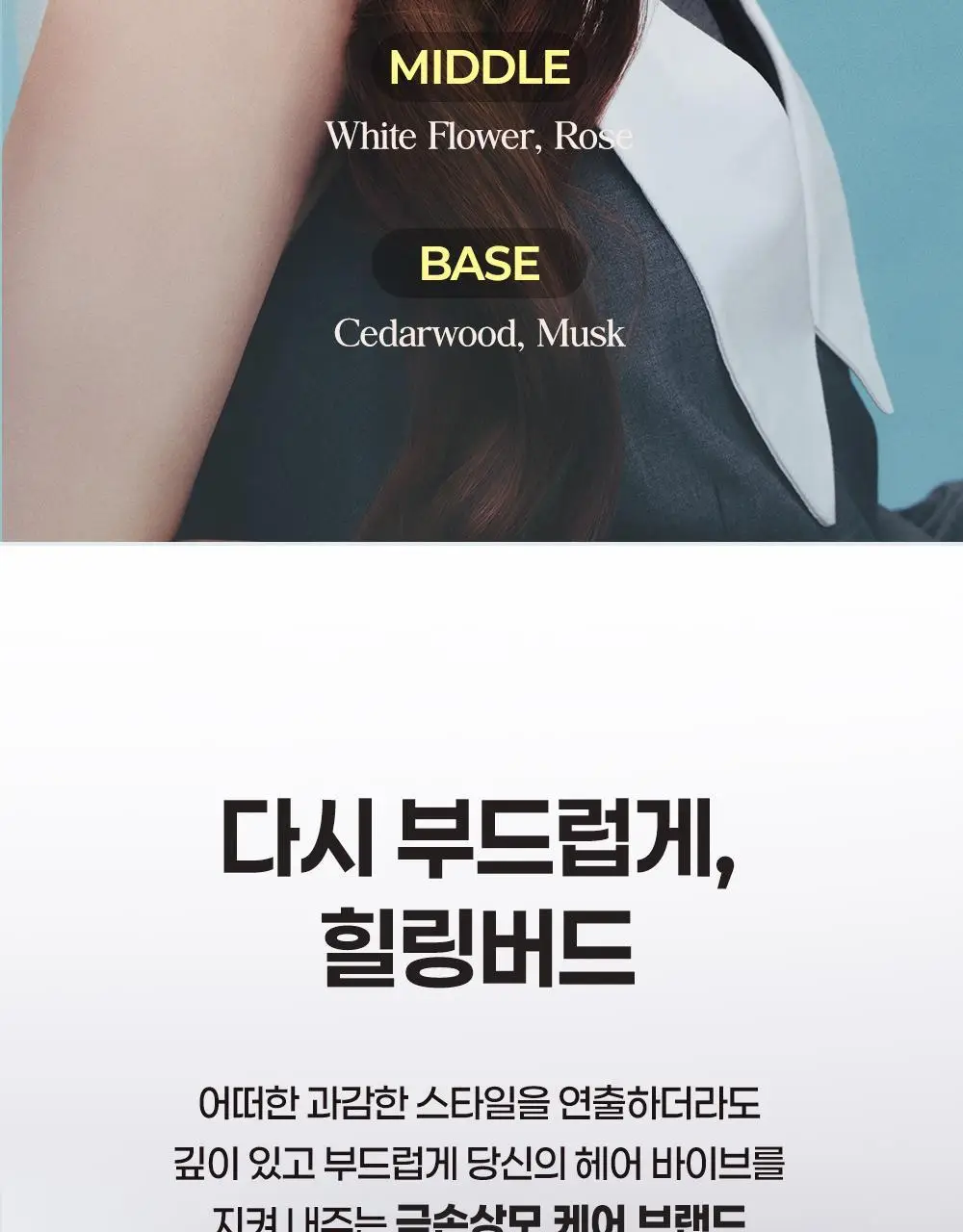 힐링버드 리바이브 단백질 트리트먼트 200ml 더블기획 상세페이지 29